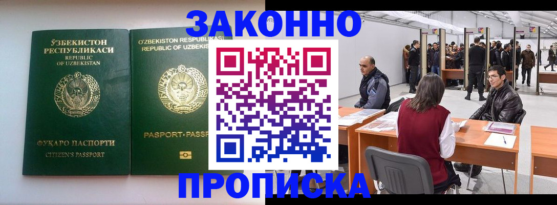 купить прописку в Жукове